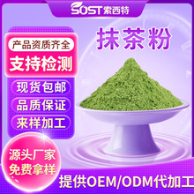 抹茶粉  抹茶  颜色翠绿 细腻 浓郁  烘焙 饮品 厂家现货  包邮