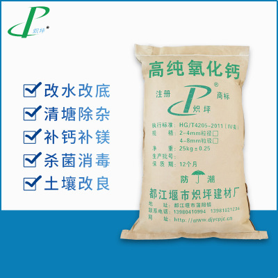 高纯氧化钙（高活性高纯度生石灰颗粒）水产养殖 生态农业 效果好|ms