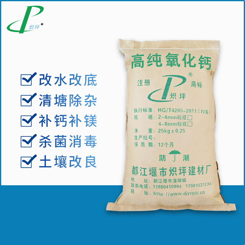 高纯氧化钙（高活性高纯度生石灰颗粒）水产养殖 生态农业 效果好|ms