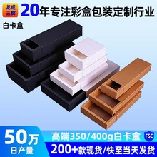 白卡纸盒扁款长方形小白盒 瓦楞白卡硬飞机彩盒子定制印刷小批量