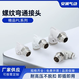 气动接头;节流阀