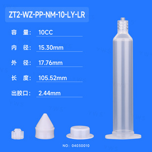 10CC���͸���Ͳ  ZT2-WZ-PP-NM-10-LY-LR