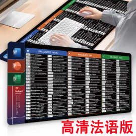 跨境法语快捷键鼠标垫定制超大耐脏ip电脑通用欧美防滑办公桌垫