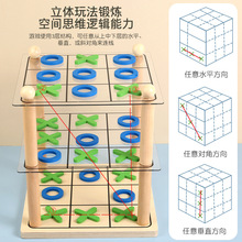 桌游儿童连连看三子立体井字棋桌面智力游戏成人逻辑思维训练玩具