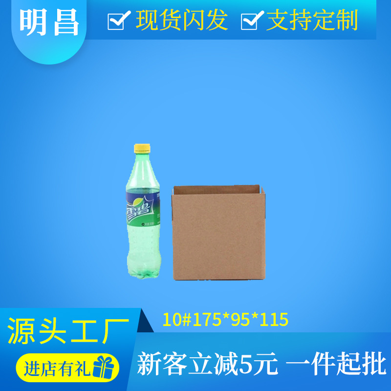 10号纸箱(175*95*115)办公文具用品快递打包纸箱包装盒瓦楞小纸箱
