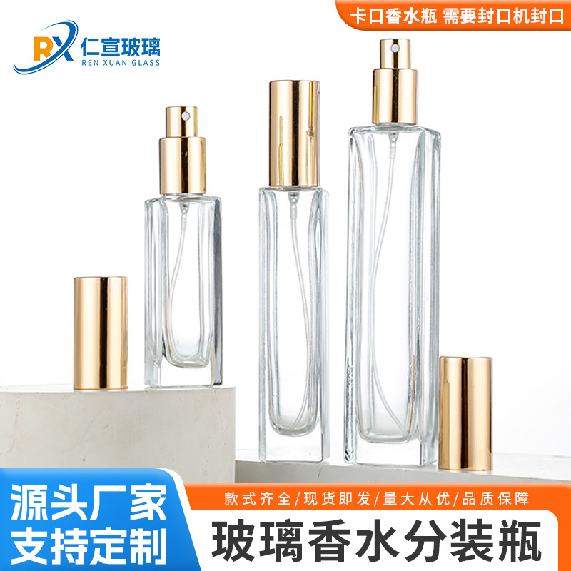 30ml50ml100ml方形香水瓶透明玻璃螺口喷雾带盖小样分装瓶批发