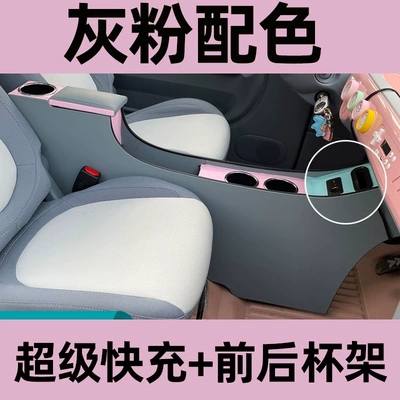 Suitable for the Special Cute and Armrest box - gray-powder-super-fast-charging