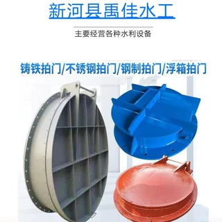 禹佳定制钢制拍门防倒灌圆拍门止水防回流闸门翻盖拍门多规格拍门