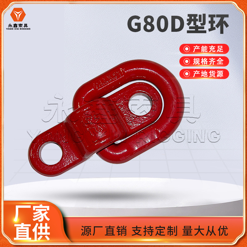 支持定.做规格齐全 焊接螺栓吊环 5T8T 合金钢模锻D型环 起吊环