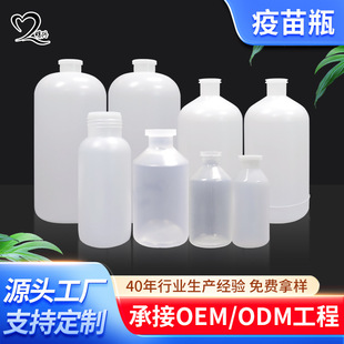 Vaccum bottle 30-500ml thickened PE material liquid packaging bottle sterile vaccine bottle rubber stopper aluminum cap plastic bottle