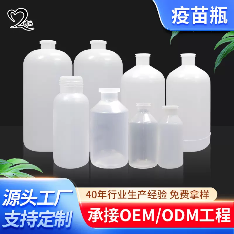 疫苗瓶30-500ml加厚PE材质液体包装瓶无菌疫苗瓶胶塞铝盖塑料瓶