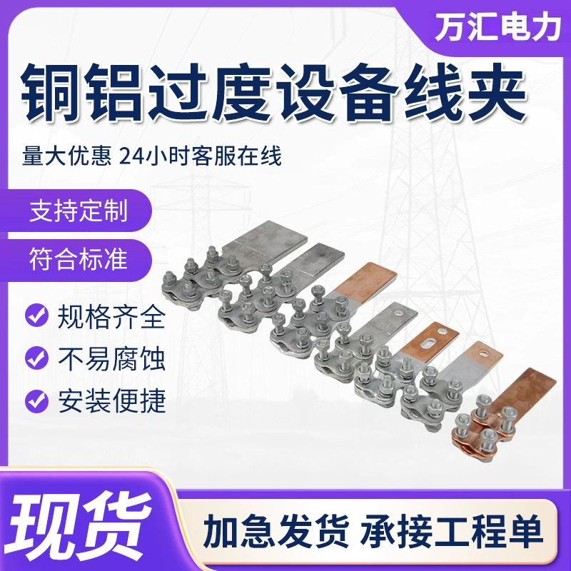 SLG铜铝过渡设备线夹 复合螺栓型ST铜设备铜铝钎焊设备线夹