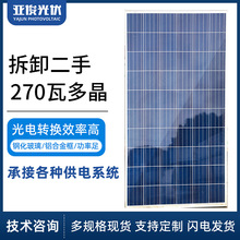 270瓦拆卸二手多晶光伏板多晶硅光伏发电板太阳能充电电池组件