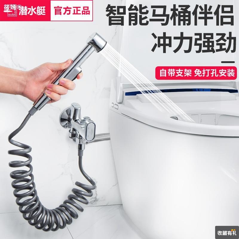 Submarine intelligence closestool partner Spray gun TOILET household toilet clean Spray gun Nozzle