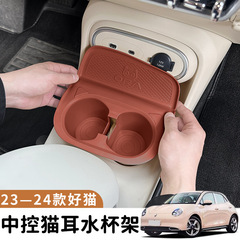 23-24種類の欧拉好猫車の内装の中でシリコンの貯蔵箱の水のコップの箱を制御して物の箱を置いて整理します。