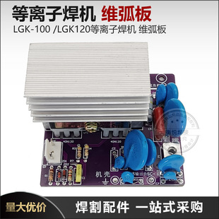 Shenzhen Zhongliang Plasma Dimension Arc Plate LGK-100 CUT-100 Dimensional Arc Plate Isha Welder LGK120