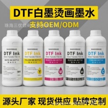 ��ʽ��ī�C���Cīˮ��ӡĤ���Dӡ�o߅�C��Ĥˮ�ԉT��DTF����īˮ