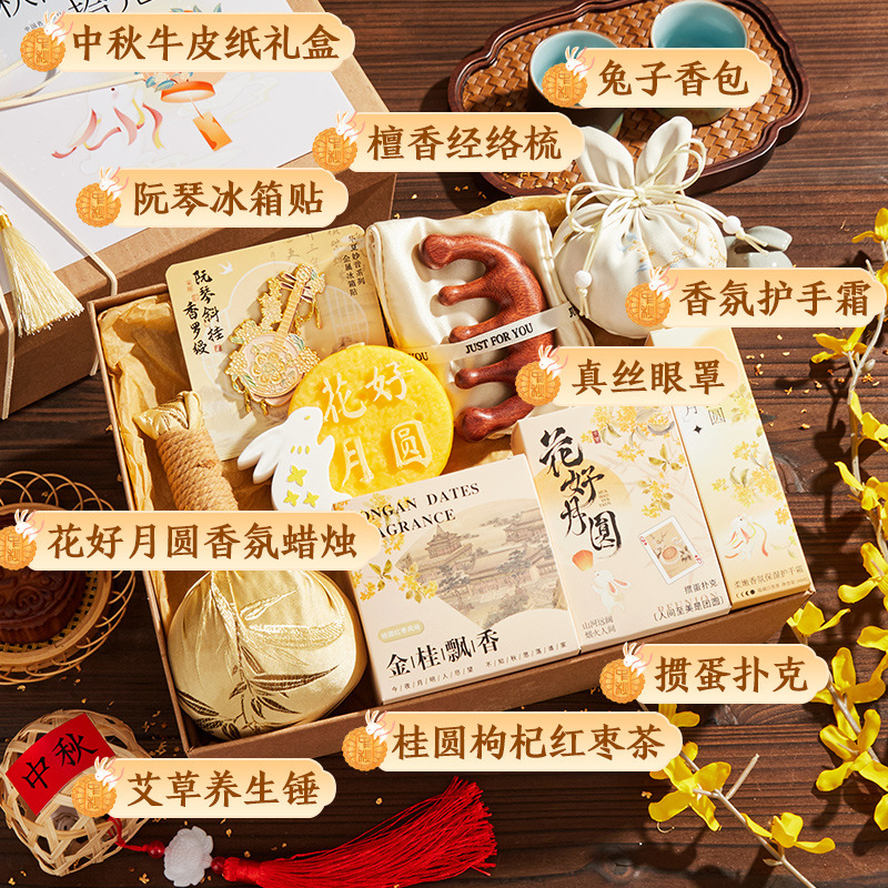 中秋节礼物实用企业活动公司送员工节日福利伴手礼品2025新款礼盒|undefined