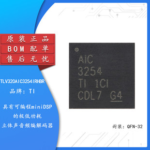 ԭ�b��Ʒ TLV320AIC3254IRHBR QFN-32 ���w���l����a��оƬ