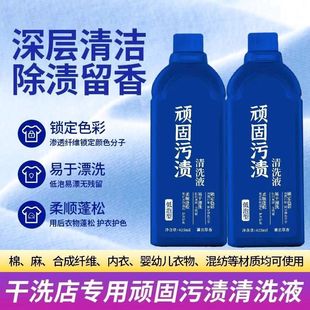 Stubborn stain cleaning liquid 425ml large capacity clothes cleaning stain removal in stock support a generation of hair