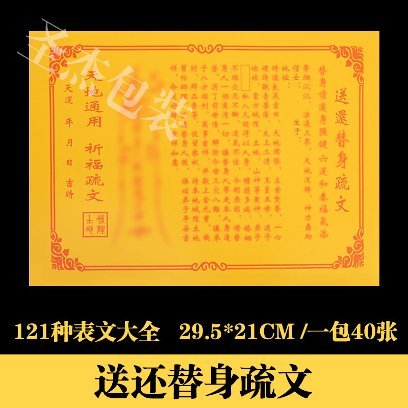 出道弟子打表文到哪里,出道仙怎样自己打表文,出道弟子写表文(第4页)_大山谷图库