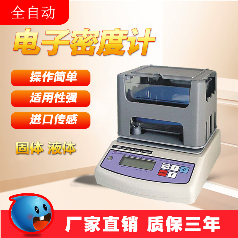 液体电子比重仪 高精度固体密度计 塑料橡胶颗粒密度检测测量仪器