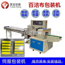 小五金 小零件插座面板开关包装机 百洁布 钢丝球 抹布枕式打包机