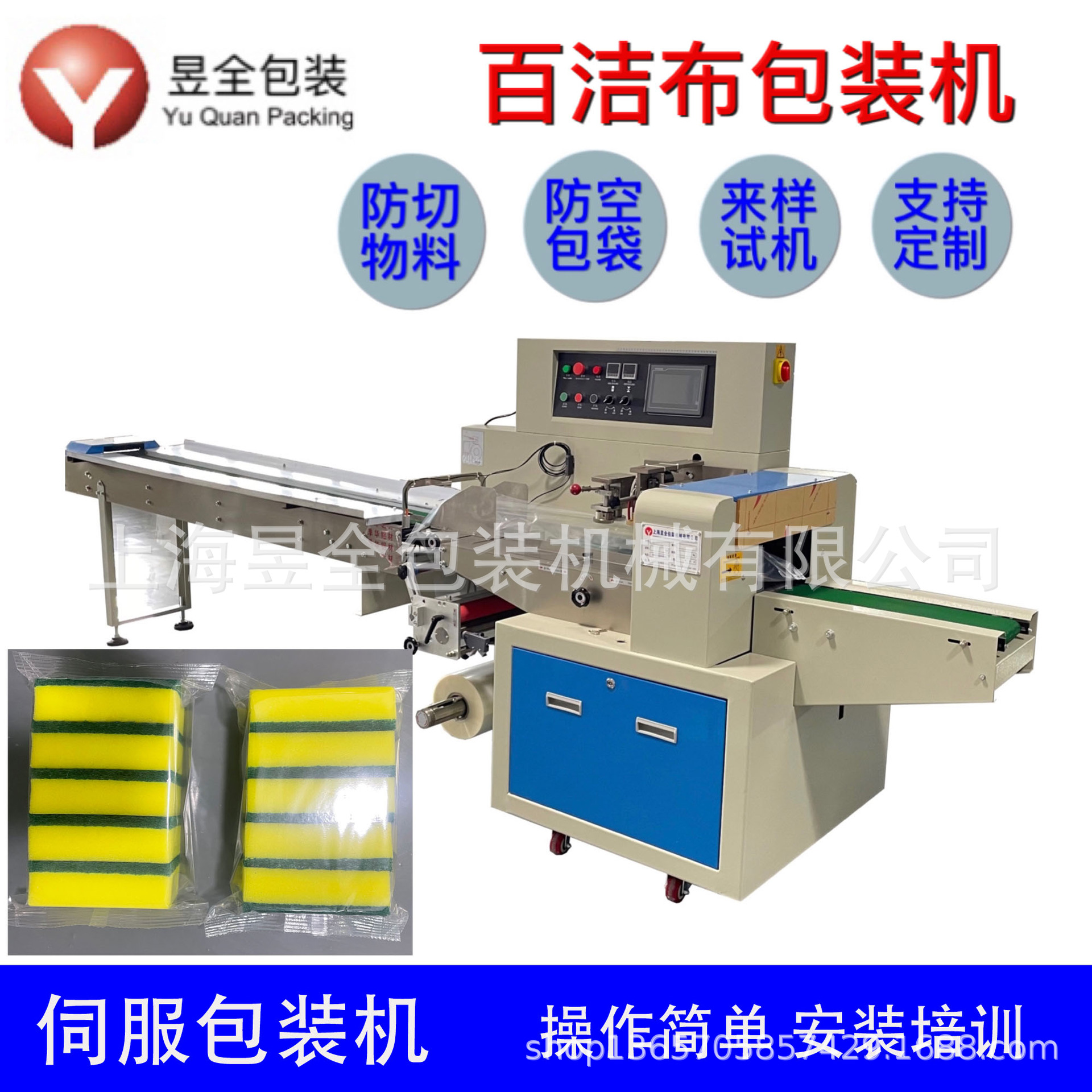 小五金 小零件插座面板开关包装机 百洁布 钢丝球 抹布枕式打包机