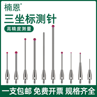 √Three-Coordinate Probe Ruby ​​Three-Dimensional Probe 1 Three-Coordinate 0.5 Suitable for Renishaw/Hexcon m