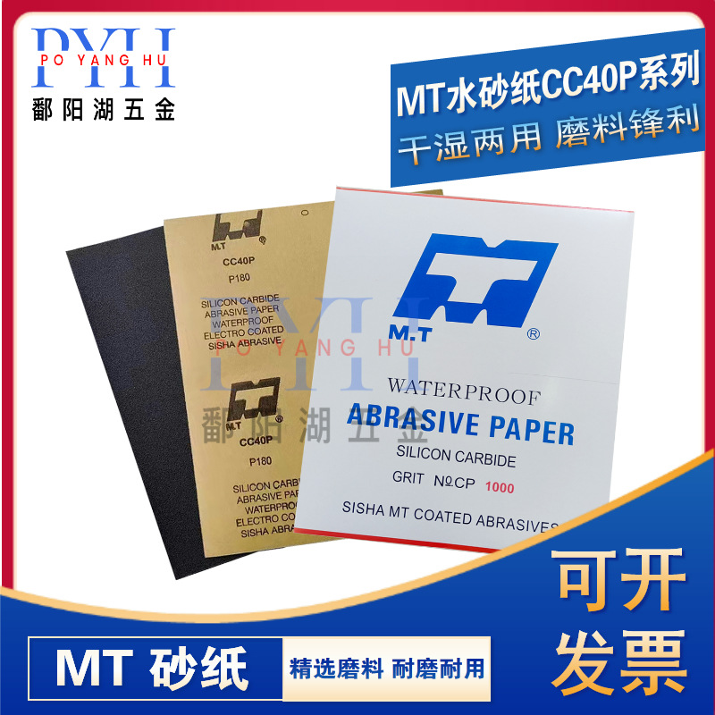 四砂MT水砂纸打磨抛光超细2000车用砂纸金相实验干湿两用碳化硅