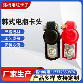 现货供应  韩式电瓶卡头 带pvc软套 防水保护套 蓄电池电瓶端子