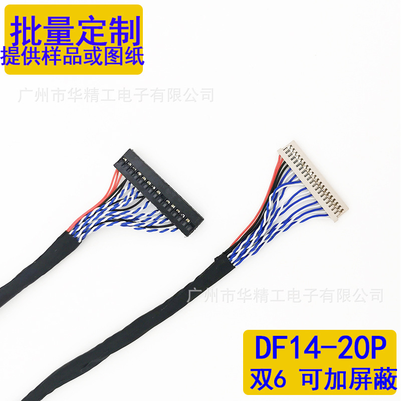 DF14-20P双6屏线DF14-20P单6单8LVDS线20针双6针插15寸笔记本屏线