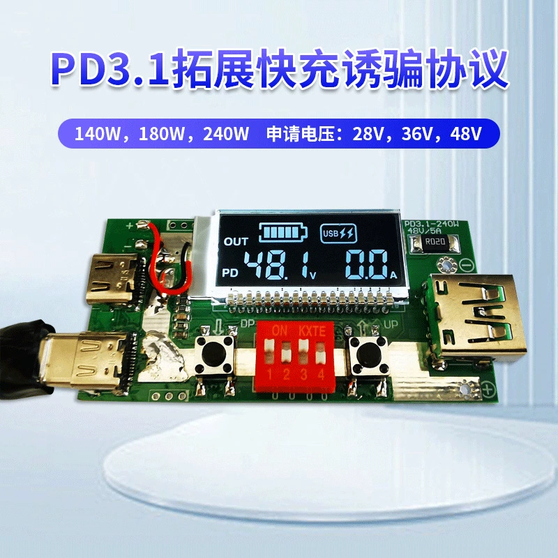 PD3.1 расширение протокола быстрой зарядки 36V -48V быстрой зарядки PD3.1-240W мошенники