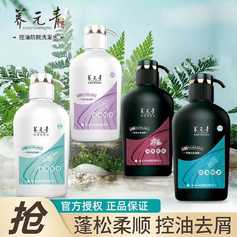 雲南白藥養元青洗髮水500ml男女士全規格公司商超批發代發