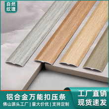 铝合金木地板万能扣过门槛压条木纹弧形扣条不锈钢金属平缝收边条