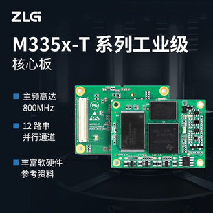 ZLG Zhiyuan Electronics TI AM3352 Processor 800MHz Main Frequency Industrial Core Board M335x-T Series