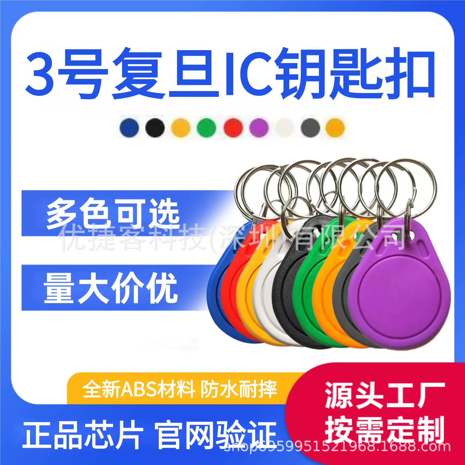 现货复旦IC钥匙扣复旦f08芯片感应门禁卡电梯小区物业可刻字印刷