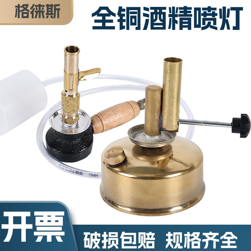 全铜座式酒精喷灯教学化学实验玻璃管加热防爆酒精喷灯高温垒德株