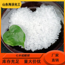 工业级七水硫酸镁99%含量晶体状 肥料制革污水处理建材添加