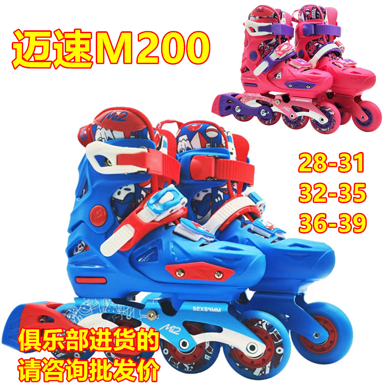 Maisu M200 Training Course Children's Roller Skates In-line Roller Skates Children Beginner Men's and Women's Mi Rabbit 2