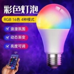 灯泡节能灯泡led智能灯泡rgb球泡灯家用9W变色氛围灯遥控彩色球泡