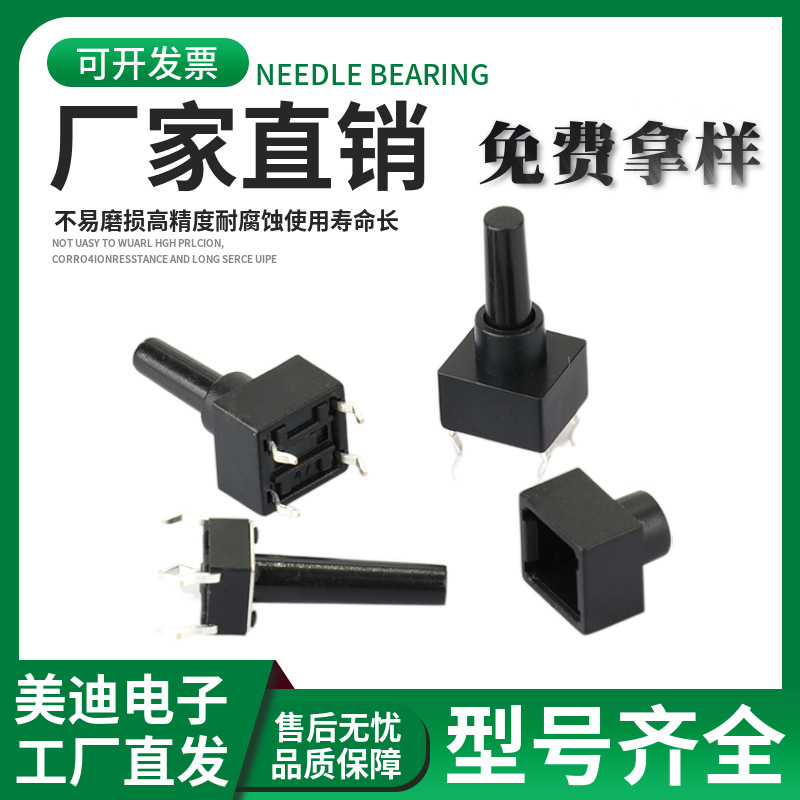 轻触开关6*6*18H带保护套小型按键开关6*6*21插脚6x6高度15mm