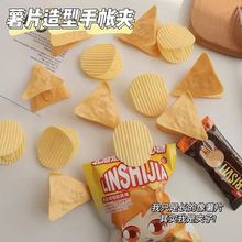 可爱创意薯片造型收纳夹ins韩国仿真学生试卷收纳趣味零食封口夹