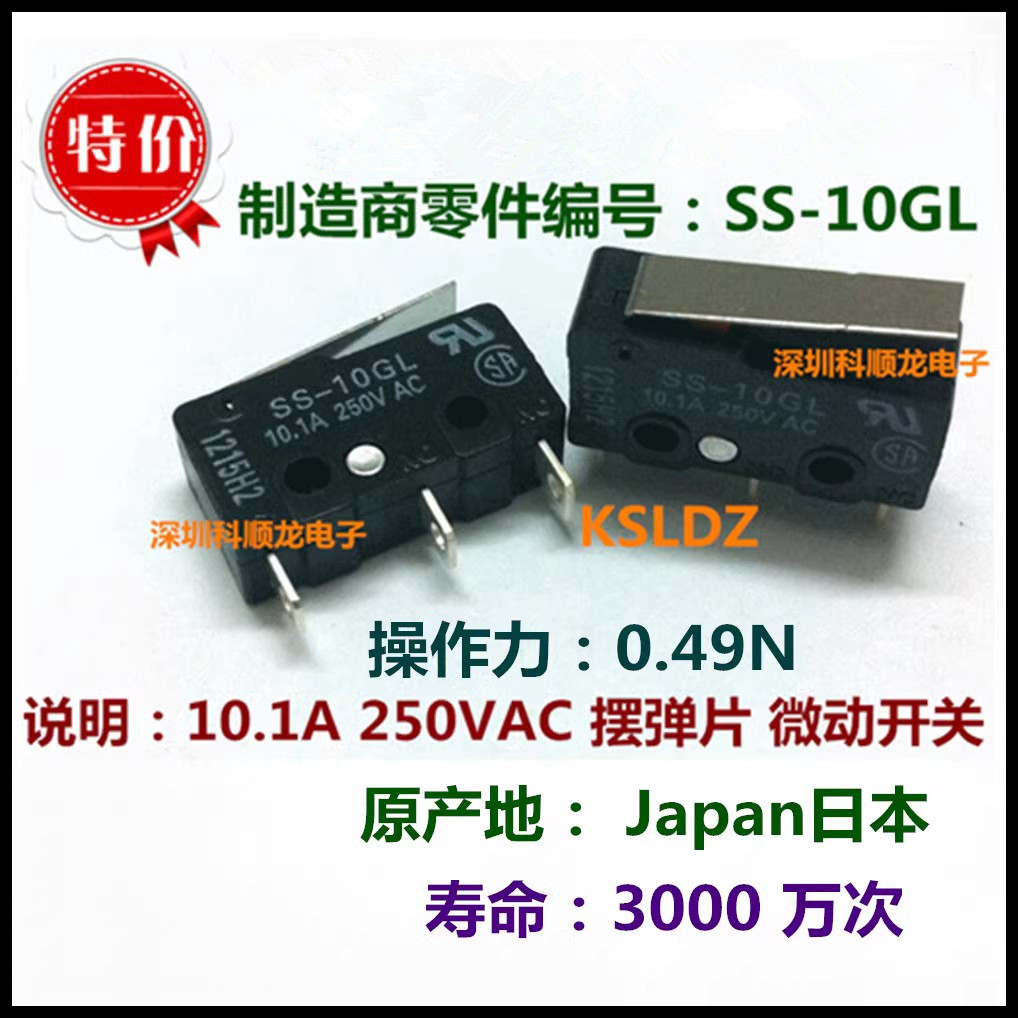 全新原装微动开关SS-10 SS-10GL SS-10GL2 SS-10GL13 10.1A250VAC