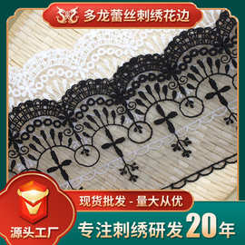 27969多龙厂家优惠蕾丝花边辅料刺绣服装辅料网纱装饰花边12厘米