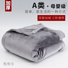 加工定制a类纯色牛奶绒毯子珊瑚绒加厚保暖礼品办公室盖腿毛毯