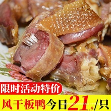 【买一送一】江西特产风干遂川板鸭咸鸭子腊鸭咸鸭肉客家农家特产