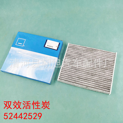 [适用于新赛欧/赛欧3/乐风RV/新凯越空调滤芯空调格滤清器52442529]