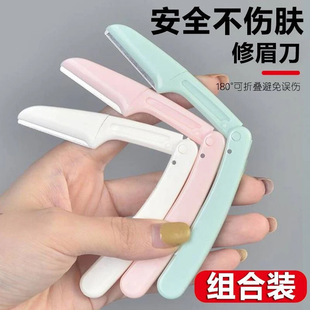 Folding Eyebrow Razor, Facial Lip Hair Trimmer, Folding Anti-Scratch Eyebrow Trimmer for Beginners and Novices