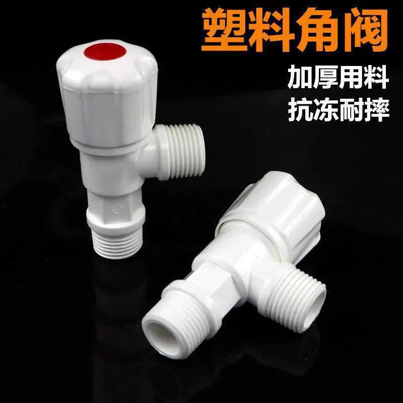 Совершенно новый бытовой пластиковый утолщенный треугольный клапан, 4-точечный угловой клапан, угловой клапан с большим расходом, угловой клапан для унитаза, наружная инженерия